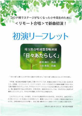 「リモート合唱初演企画」初演資料PDF1024_1 のコピー.jpg