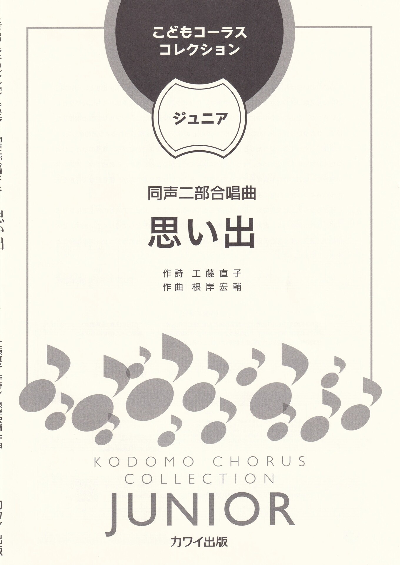 思い出.jpg